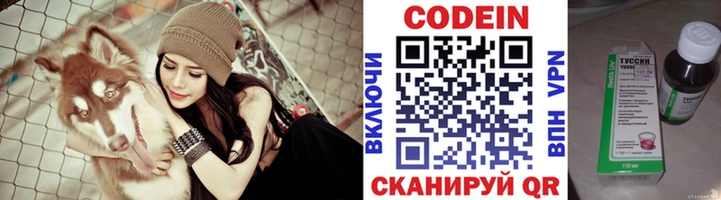 Codein напиток Lean (лин)  Сорочинск 